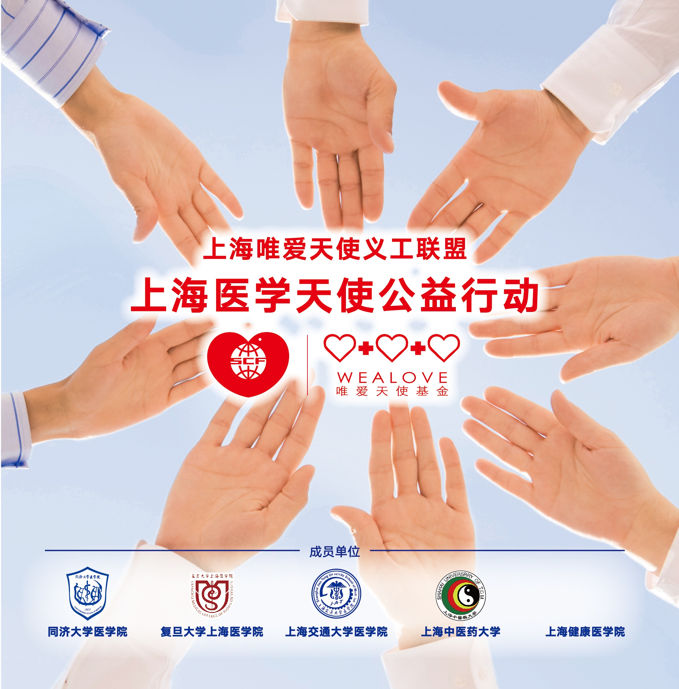 上海唯爱天使义工联盟2016年公益计划